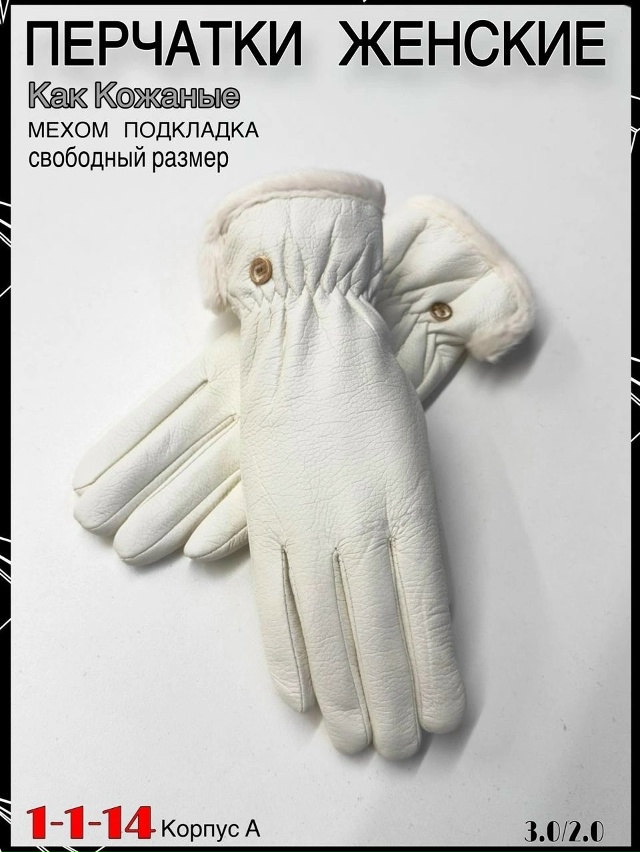 Перчатки 23058602