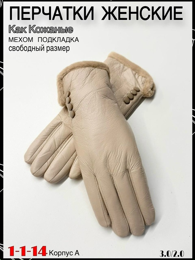 Перчатки 23058486