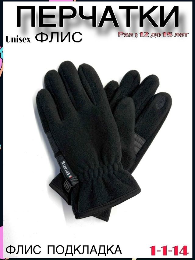 Перчатки 23060213