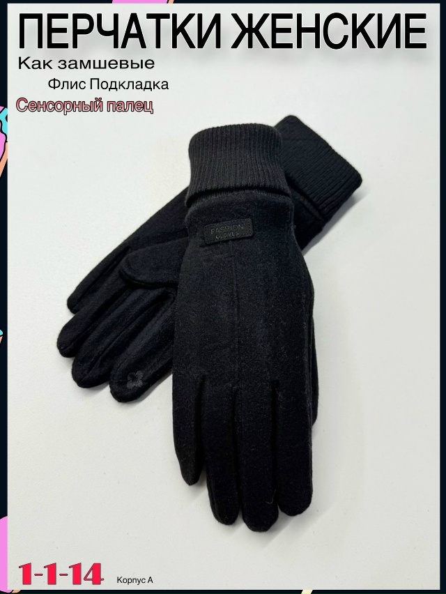 Перчатки 23060500