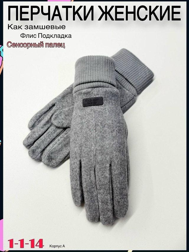 Перчатки 23060500