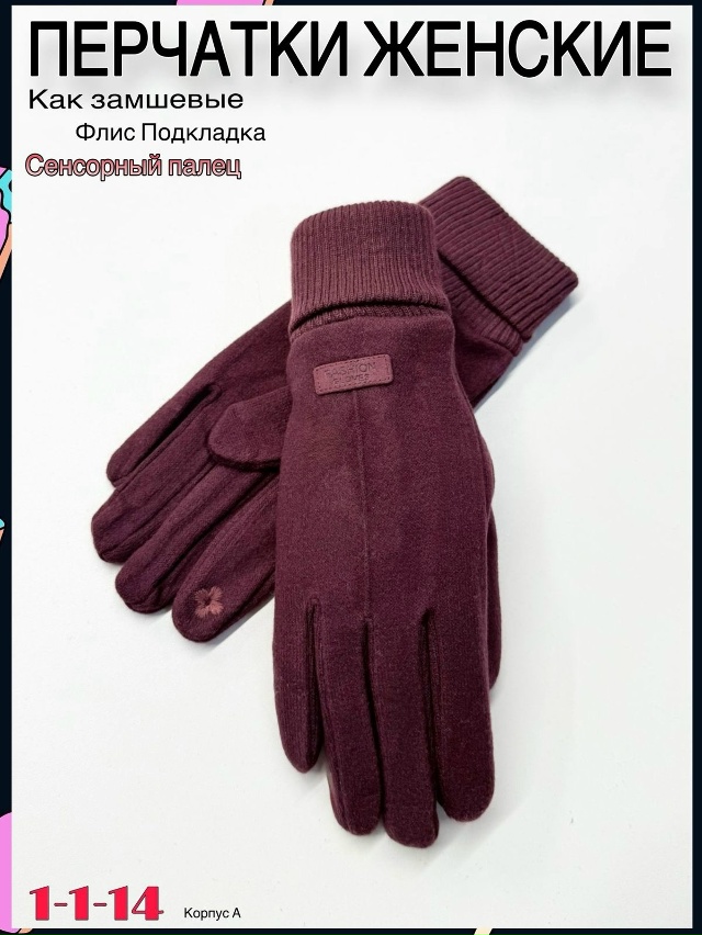 Перчатки 23060500