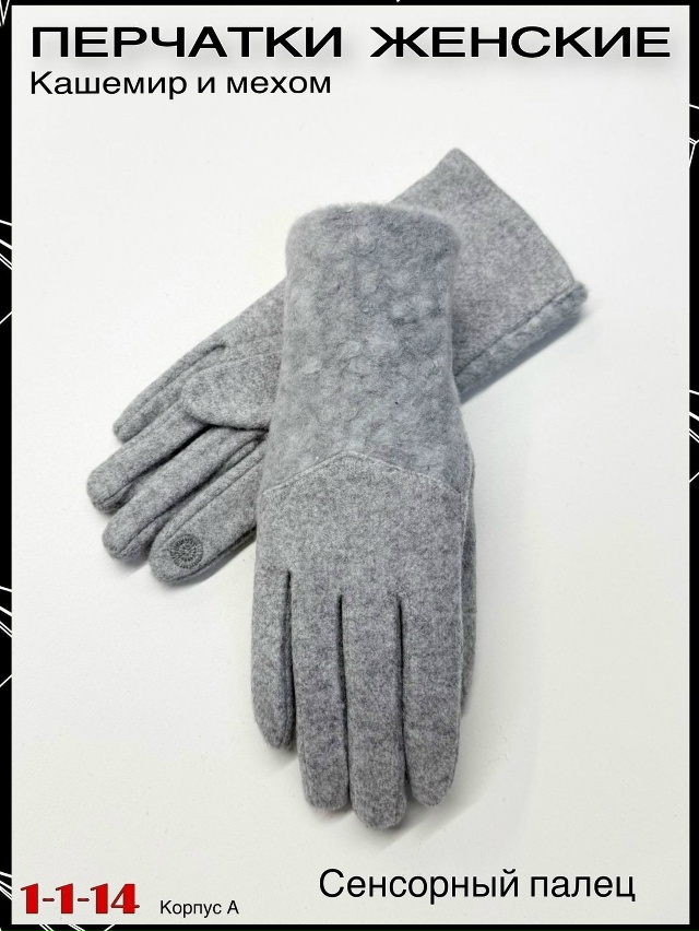 Перчатки 23062726