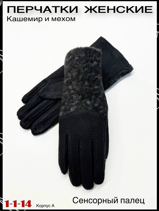 Перчатки 23062726