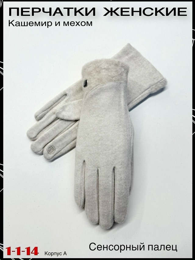 Перчатки 23062136