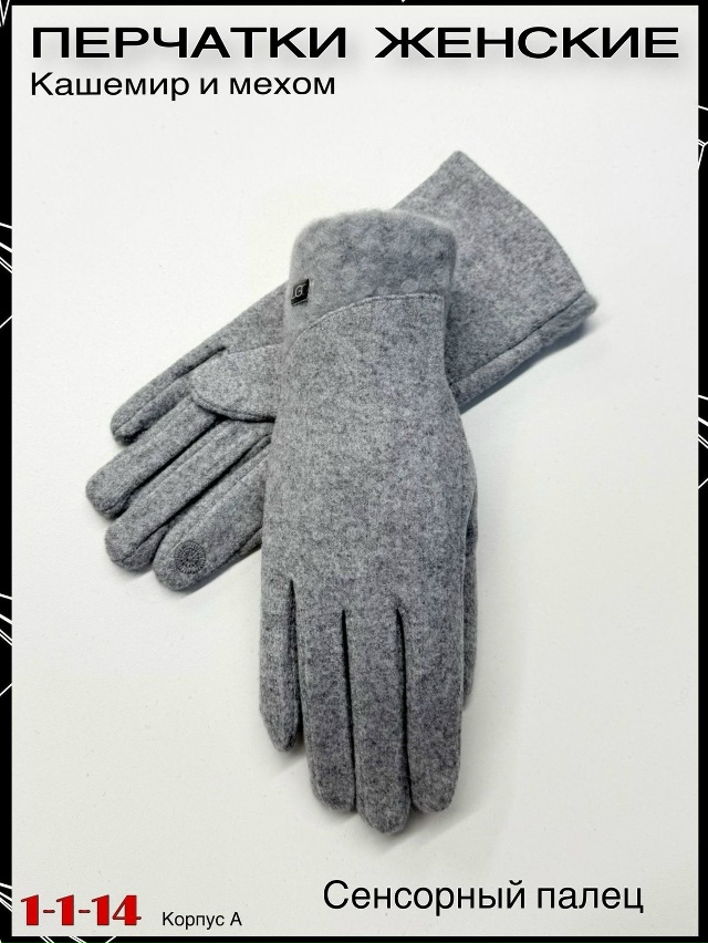 Перчатки 23062136