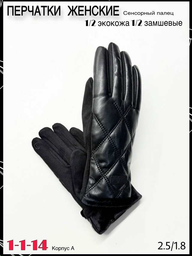 Перчатки 23064691