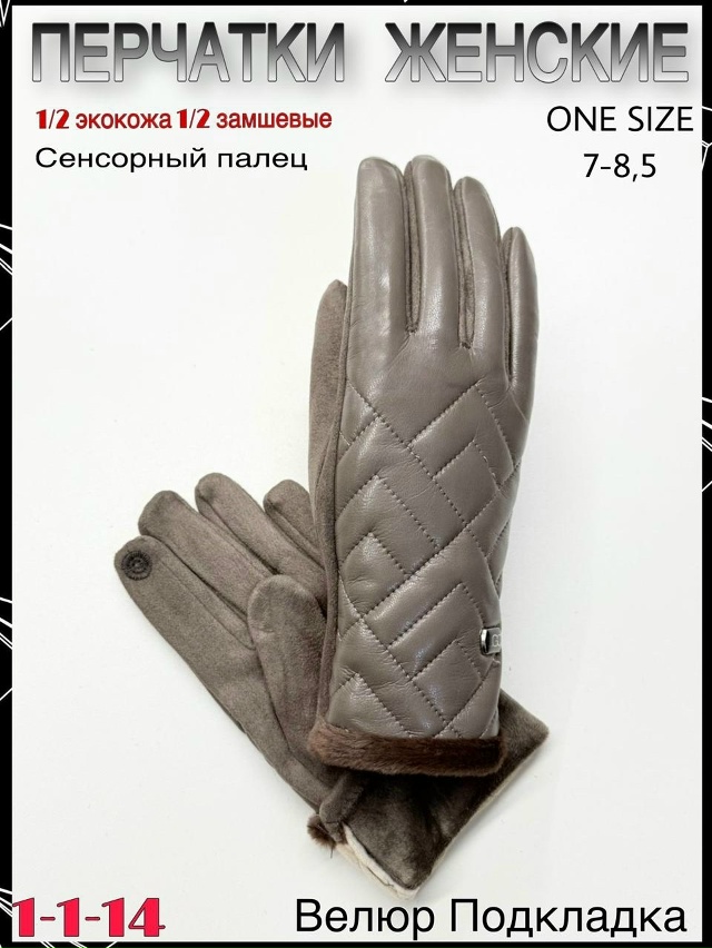 Перчатки 23064623