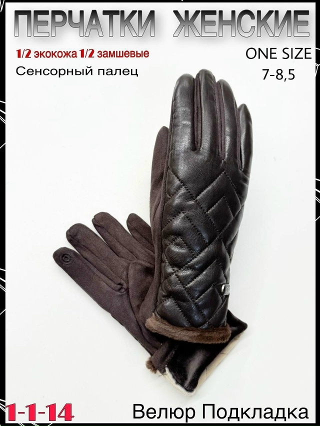 Перчатки 23064623
