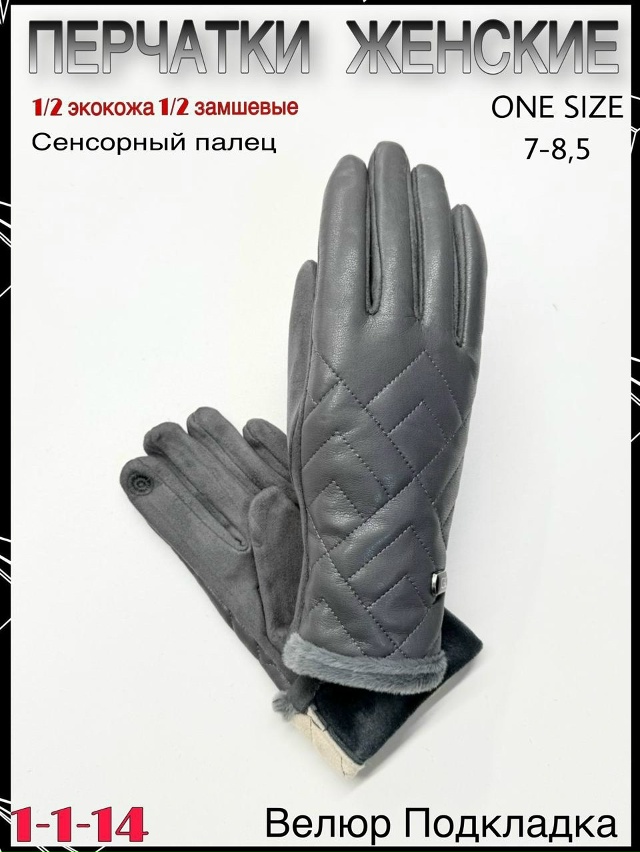 Перчатки 23065478