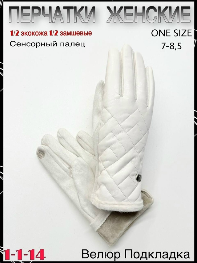 Перчатки 23065478
