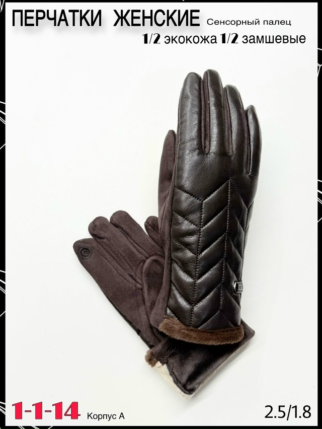 Перчатки 23066246