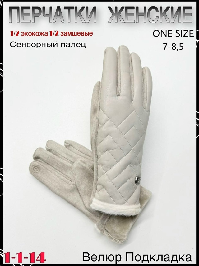 Перчатки 23065478