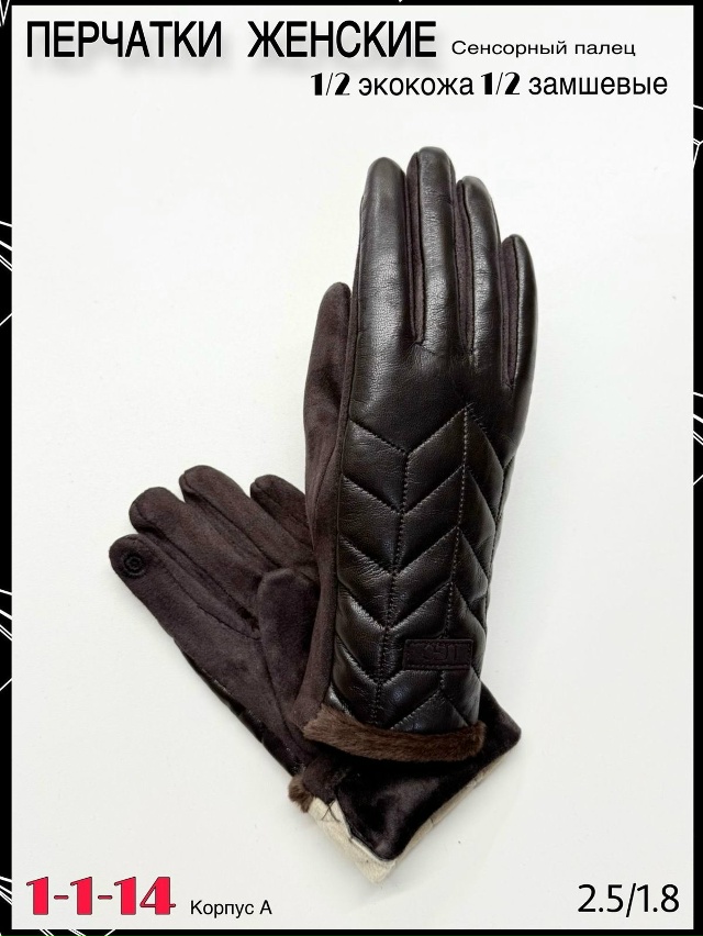 Перчатки 23065685