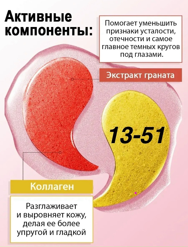 Патчи для вокруг глаз 23067391