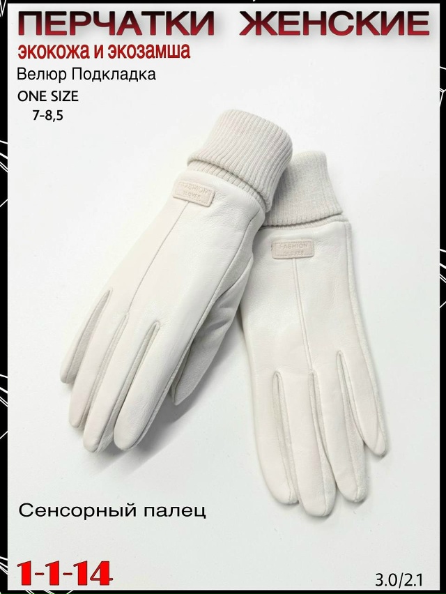 Перчатки 23067448