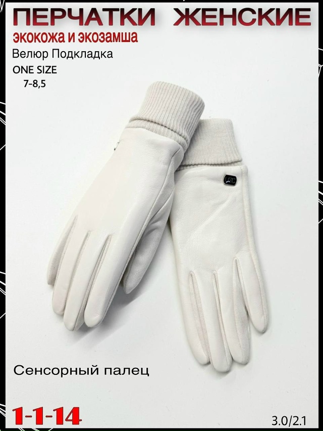 Перчатки 23067050