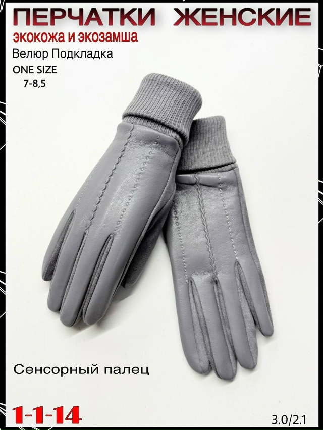 Перчатки 23067365