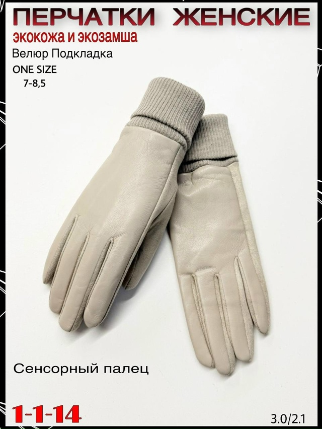 Перчатки 23067330