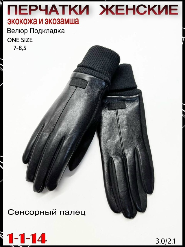 Перчатки 23067448