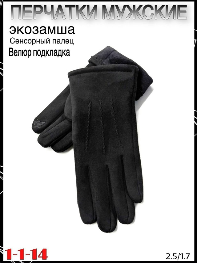 Перчатки 23068703