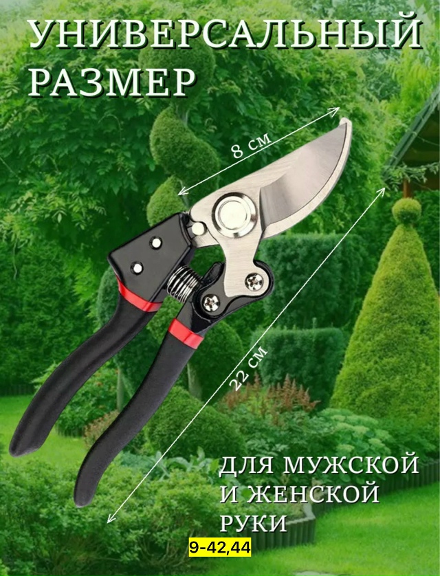 Секатор 23070362