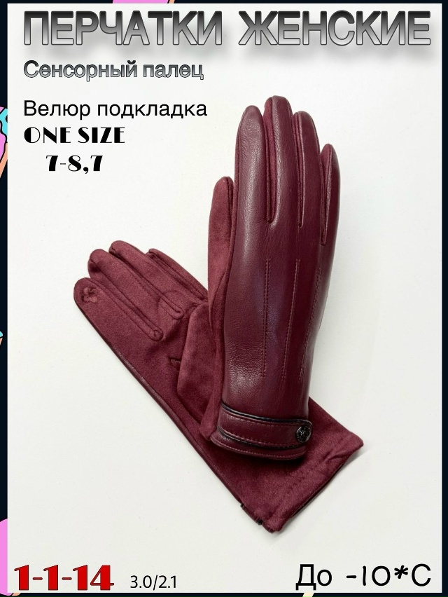Перчатки 23073982