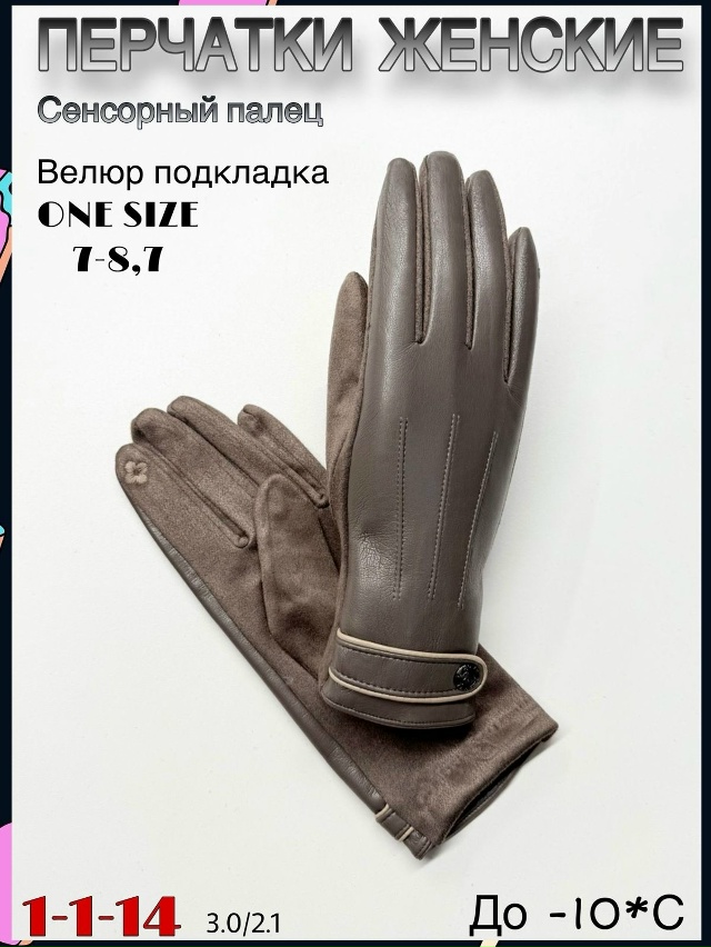 Перчатки 23073982