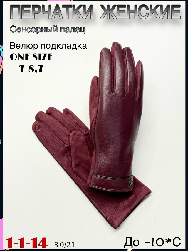 Перчатки 23074879