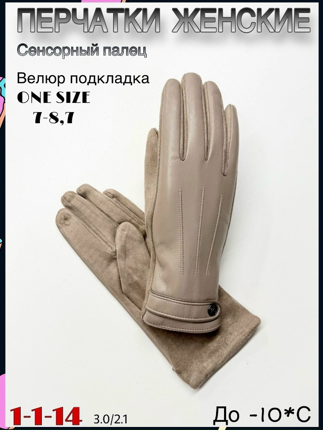 Перчатки 23075163