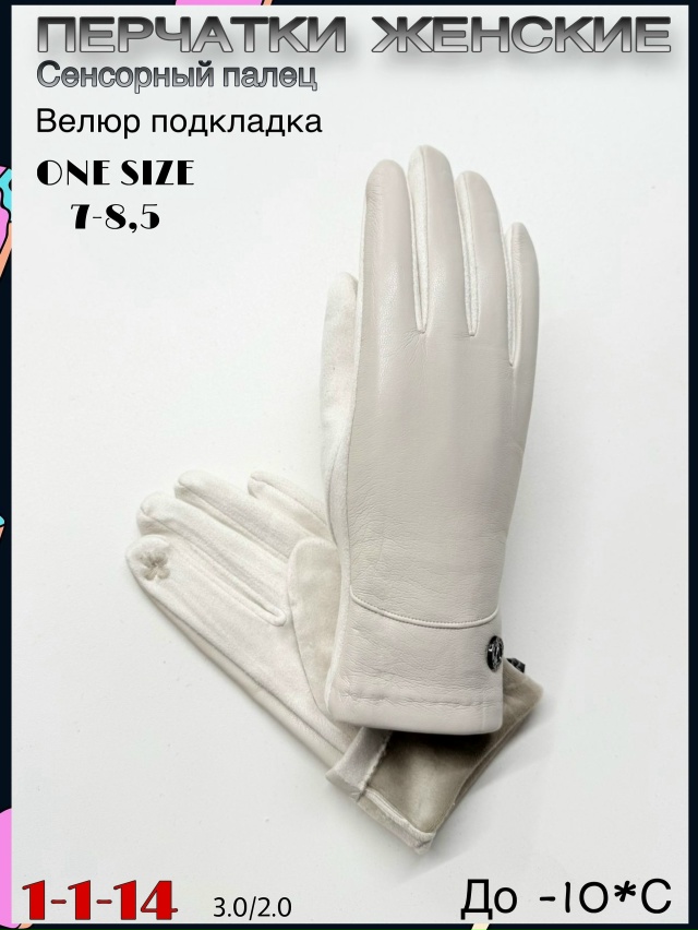 Перчатки 23075457
