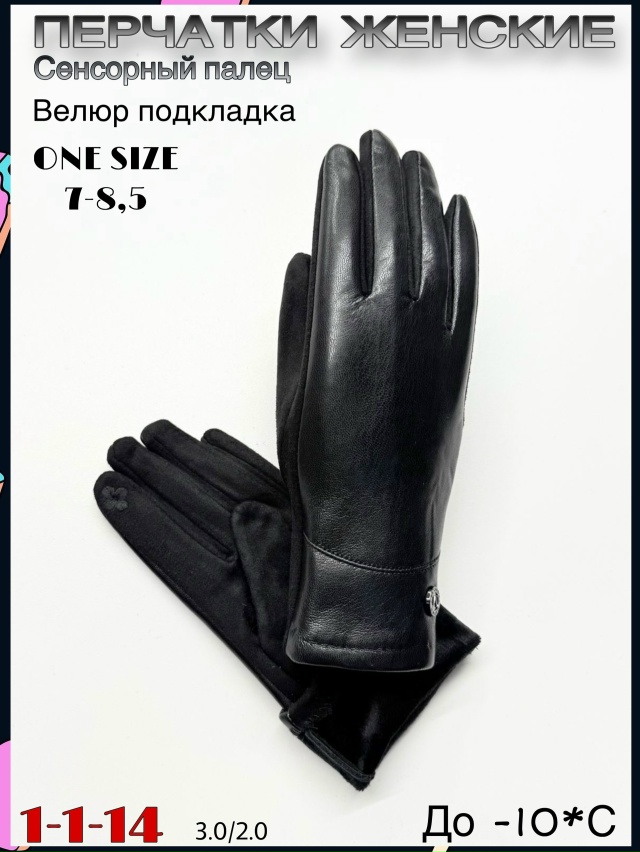 Перчатки 23075457