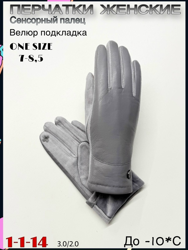Перчатки 23075457