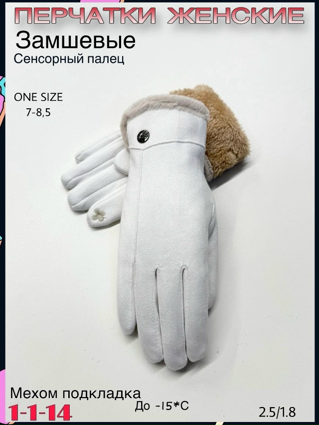 Перчатки 23076379