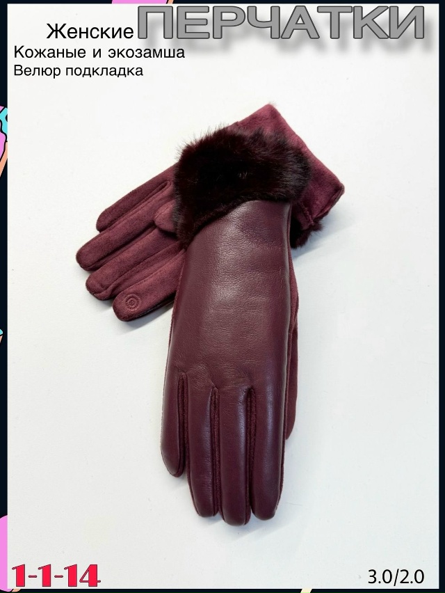 Перчатки 23077315