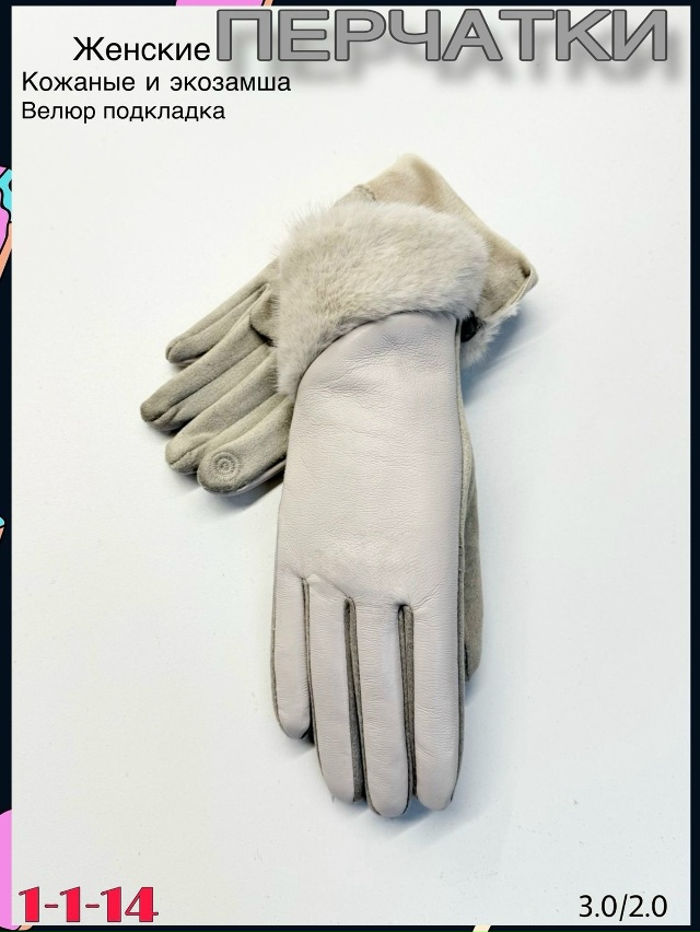 Перчатки 23077315