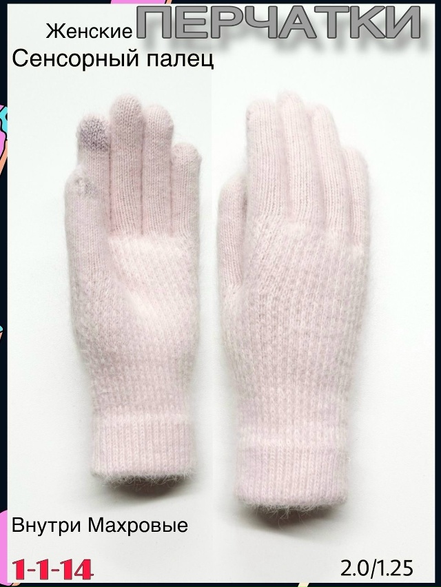 Перчатки 23078570