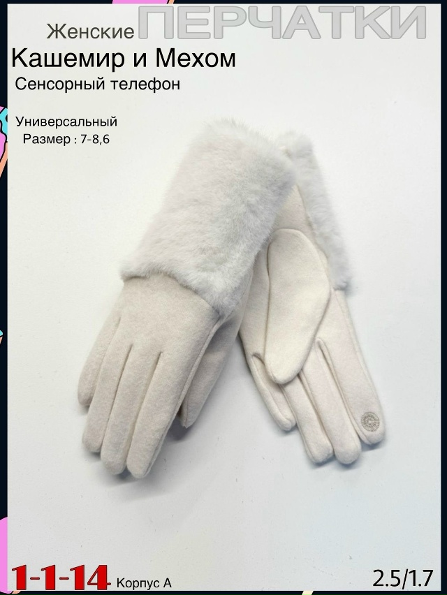 Перчатки 23078099
