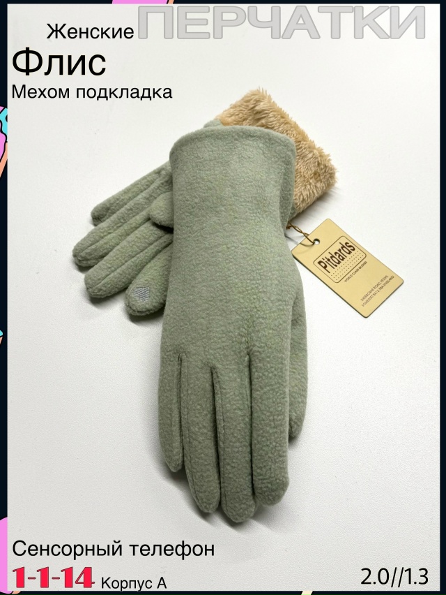 Перчатки 23078005