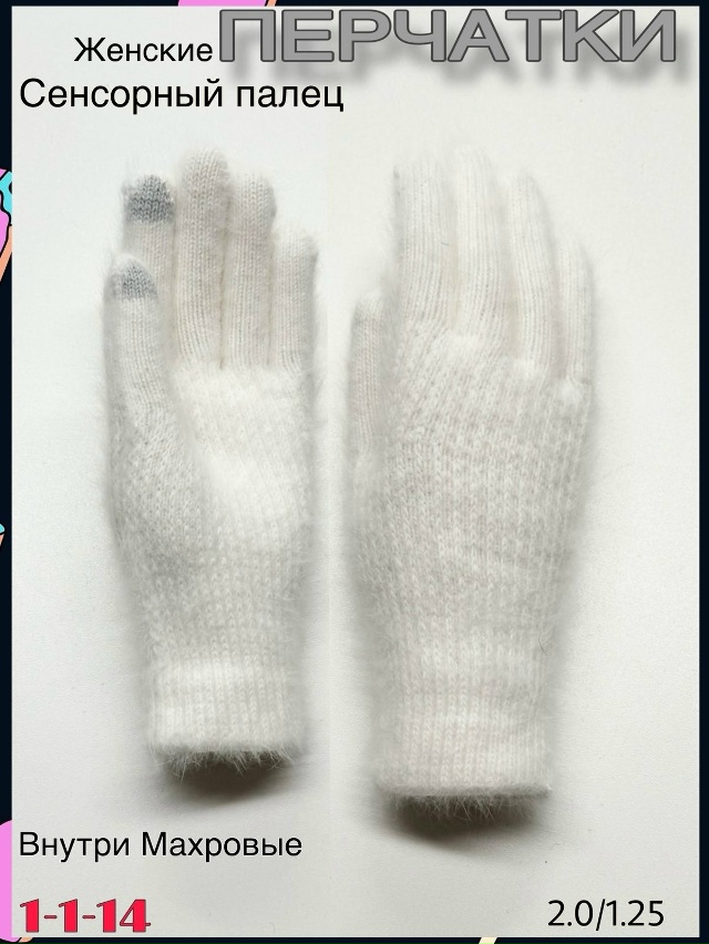 Перчатки 23078570