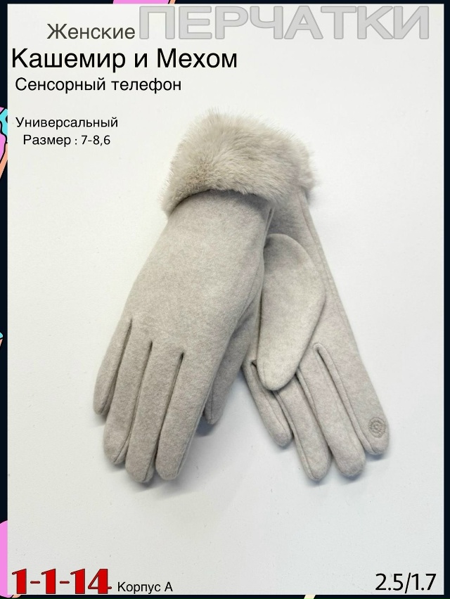 Перчатки 23079016