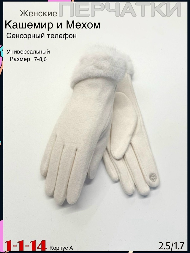 Перчатки 23079016