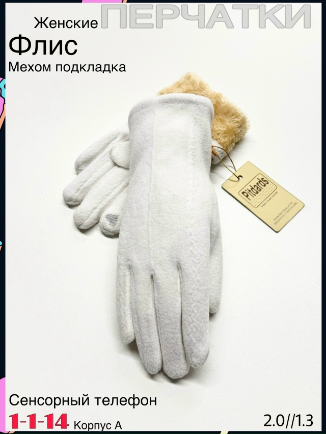 Перчатки 23078985