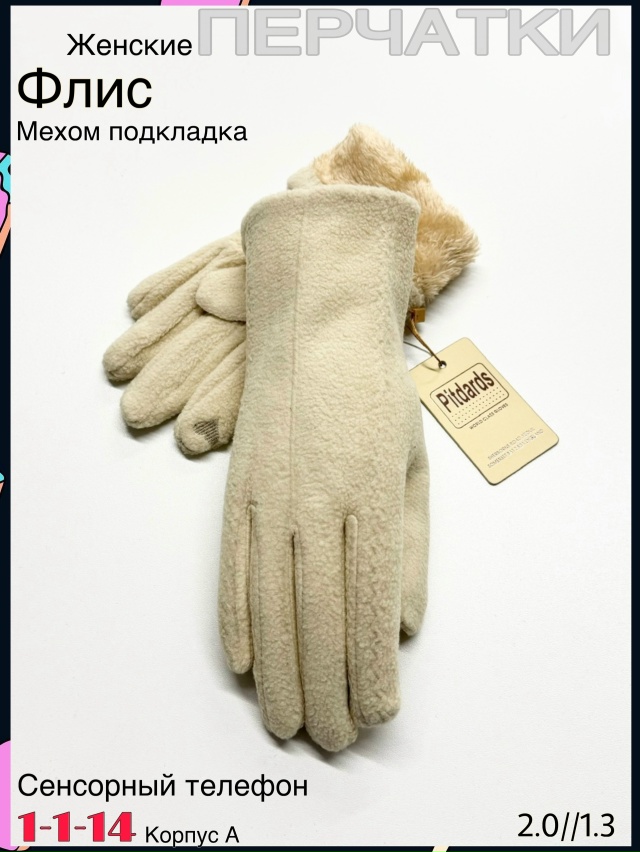 Перчатки 23078985