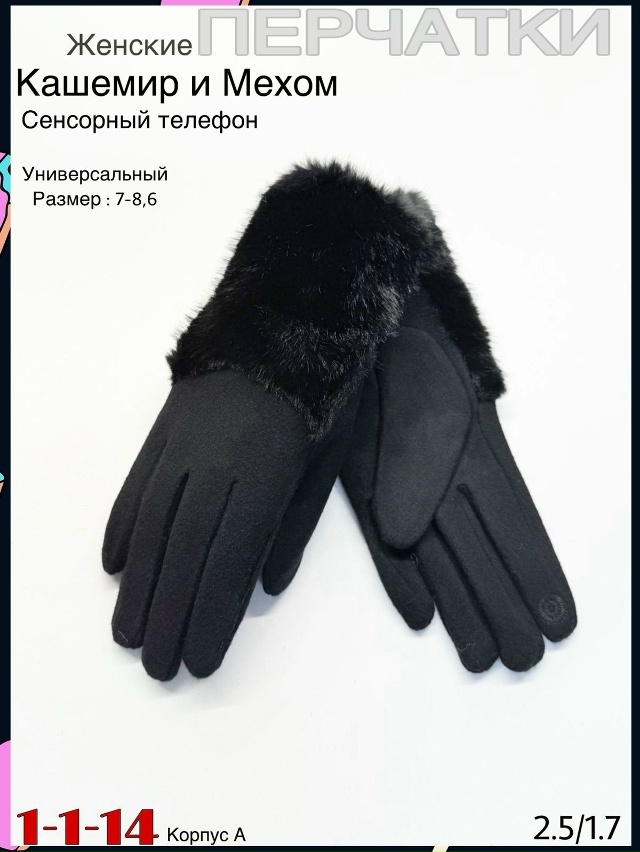 Перчатки 23078099
