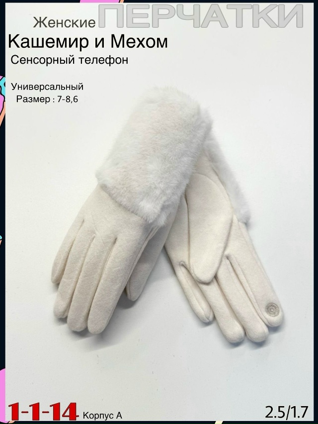 Перчатки 23078308