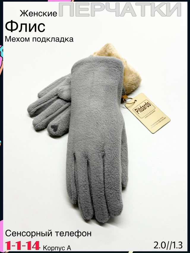 Перчатки 23078005