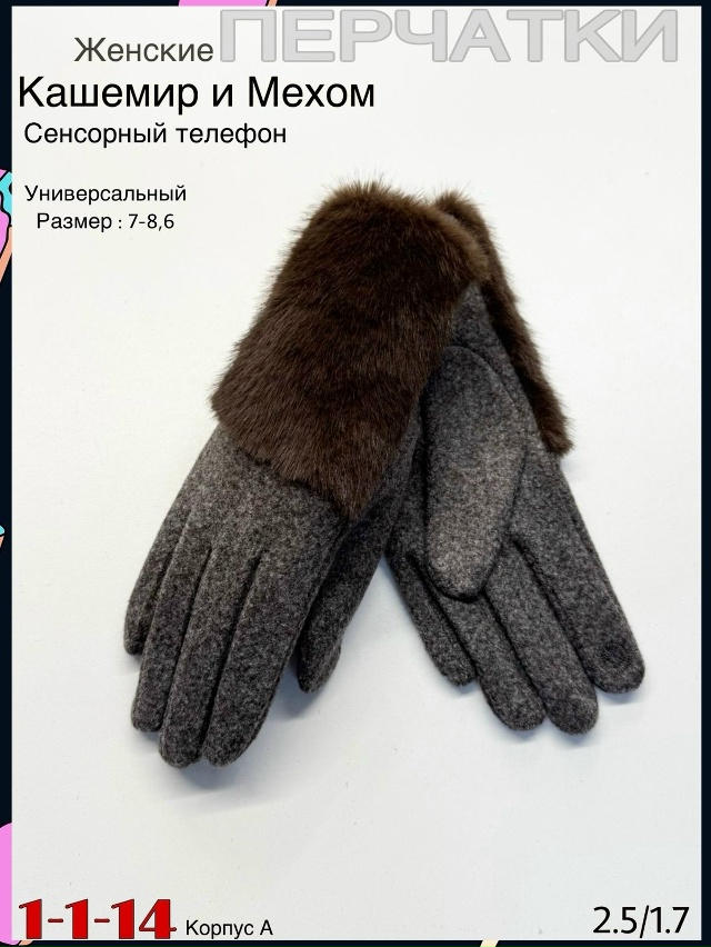 Перчатки 23078308