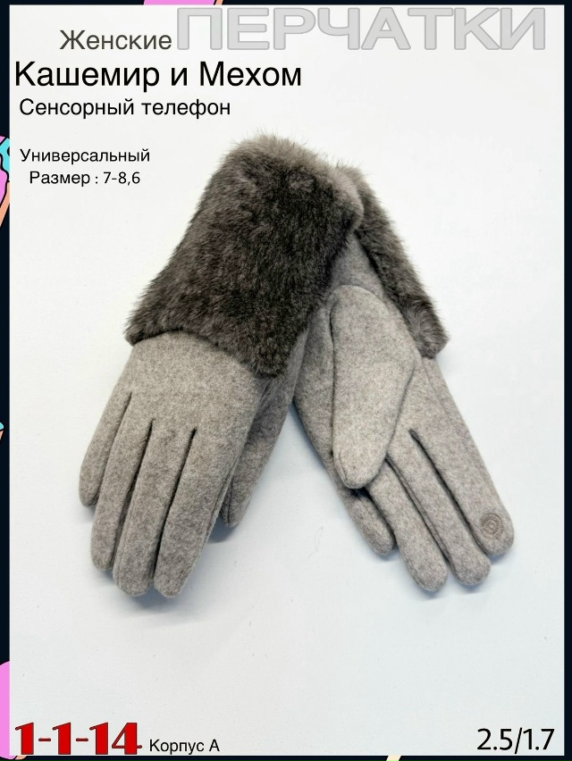 Перчатки 23078099