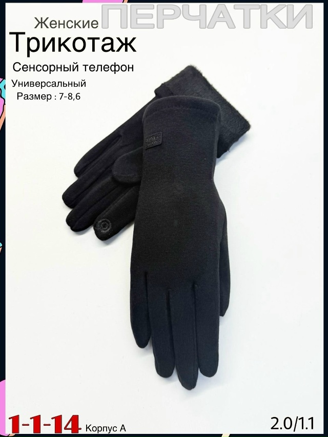 Перчатки 23080066